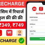 Free Mobile Recharge Jio, Airtel, Vi & BSNL